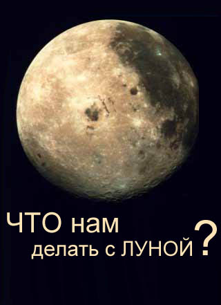 http://astronomy.net.ua/im/LUNA1.jpg
