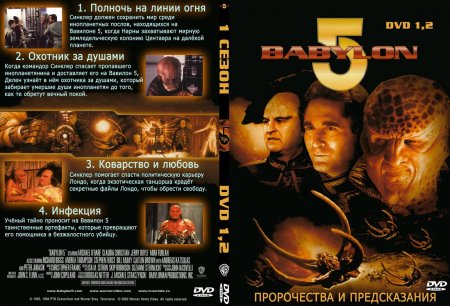  5 / Babylon 5 / 1994 / DVD5 /  1,  02