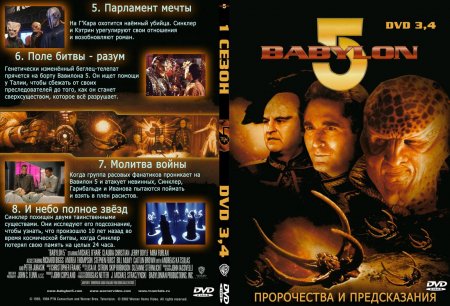  5 / Babylon 5 / 1994 / DVD5 /  1,  08