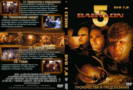  5 / Babylon 5 / 1994 / DVD5 /  1,  16