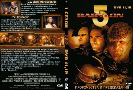  5 / Babylon 5 / 1994 / DVD5 /  1,  21