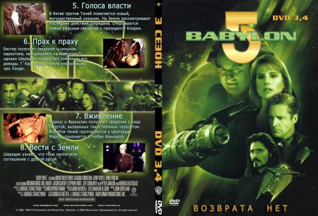  5 / Babylon 5 / 1996 / DVD5 /  3,  08