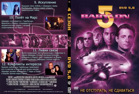  5 / Babylon 5 / 1997 / DVD5 /  4,  11