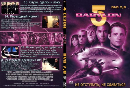  5 / Babylon 5 / 1997 / DVD5 /  4,  13