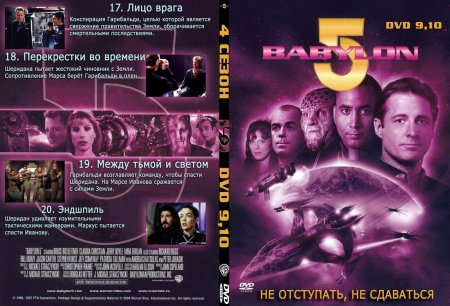  5 / Babylon 5 / 1997 / DVD5 /  4,  20