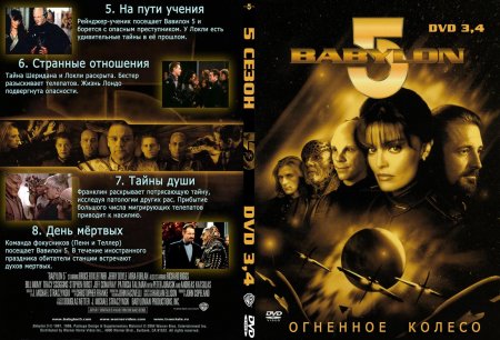  5 / Babylon 5 / 1998 / DVD5 /  5,  08