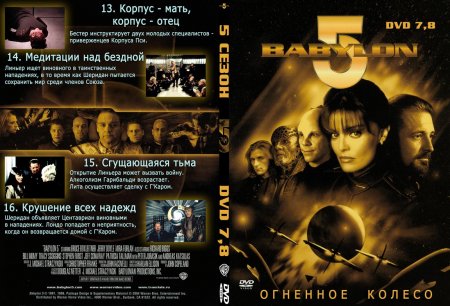  5 / Babylon 5 / 1998 / DVD5 /  5,  14