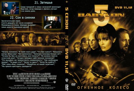  5 / Babylon 5 / 1998 / DVD5 /  5,  22