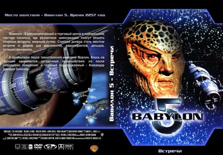  5 /  / Babylon 5 / The Gathering ( )