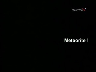 Метеориты! / Meteorite!