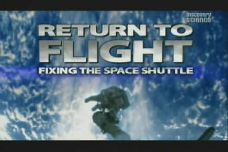 Снова в космос: ремонт космического челнока / Return to Flight: Fixing the Space Shuttle