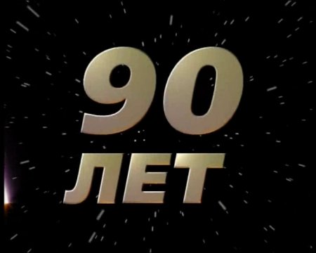 90     ()