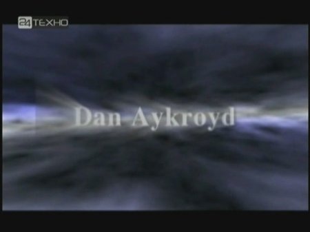 НЛО: секретные файлы с Дэном Эйкройдом / Dan Aykroyd Unplugged on UFOs