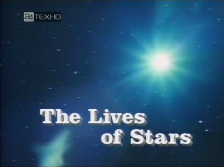  14 -   / The Lives of Stars